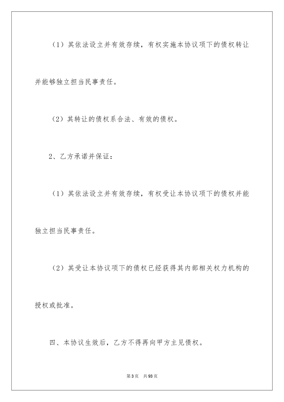 2024债权转让协议书_34_第3页