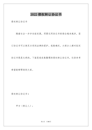2024债权转让协议书_34