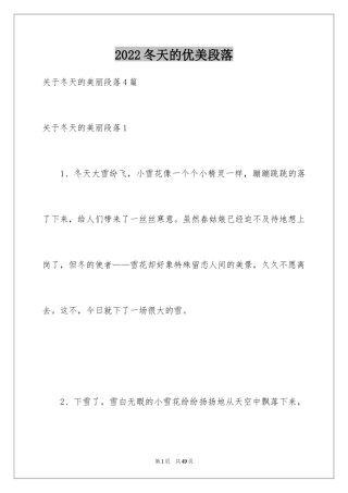 2024冬天的优美段落_4