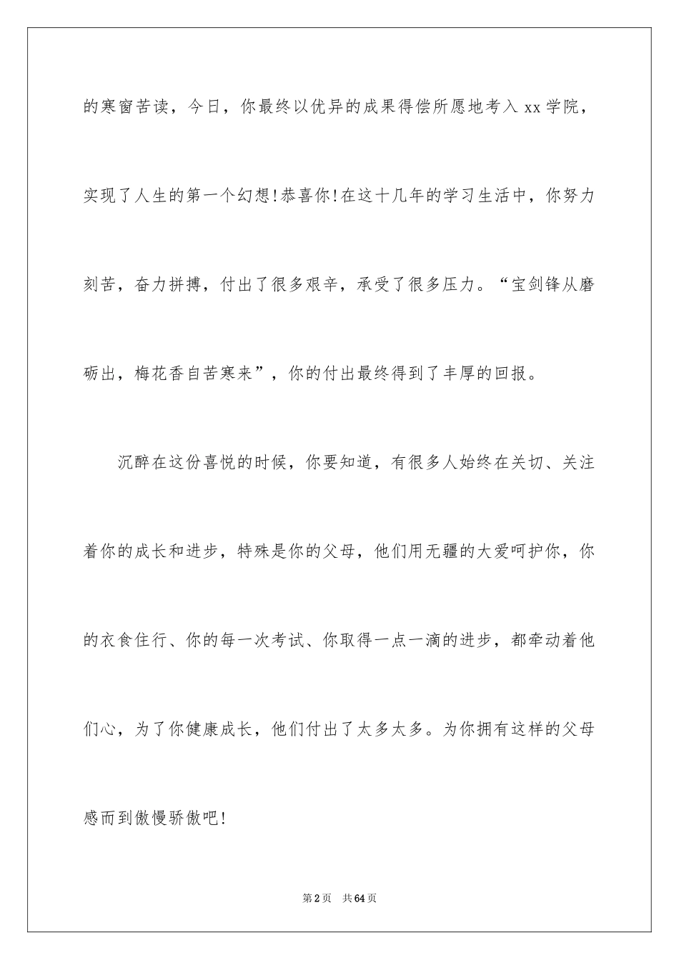 2024升学宴贺词_18_第2页