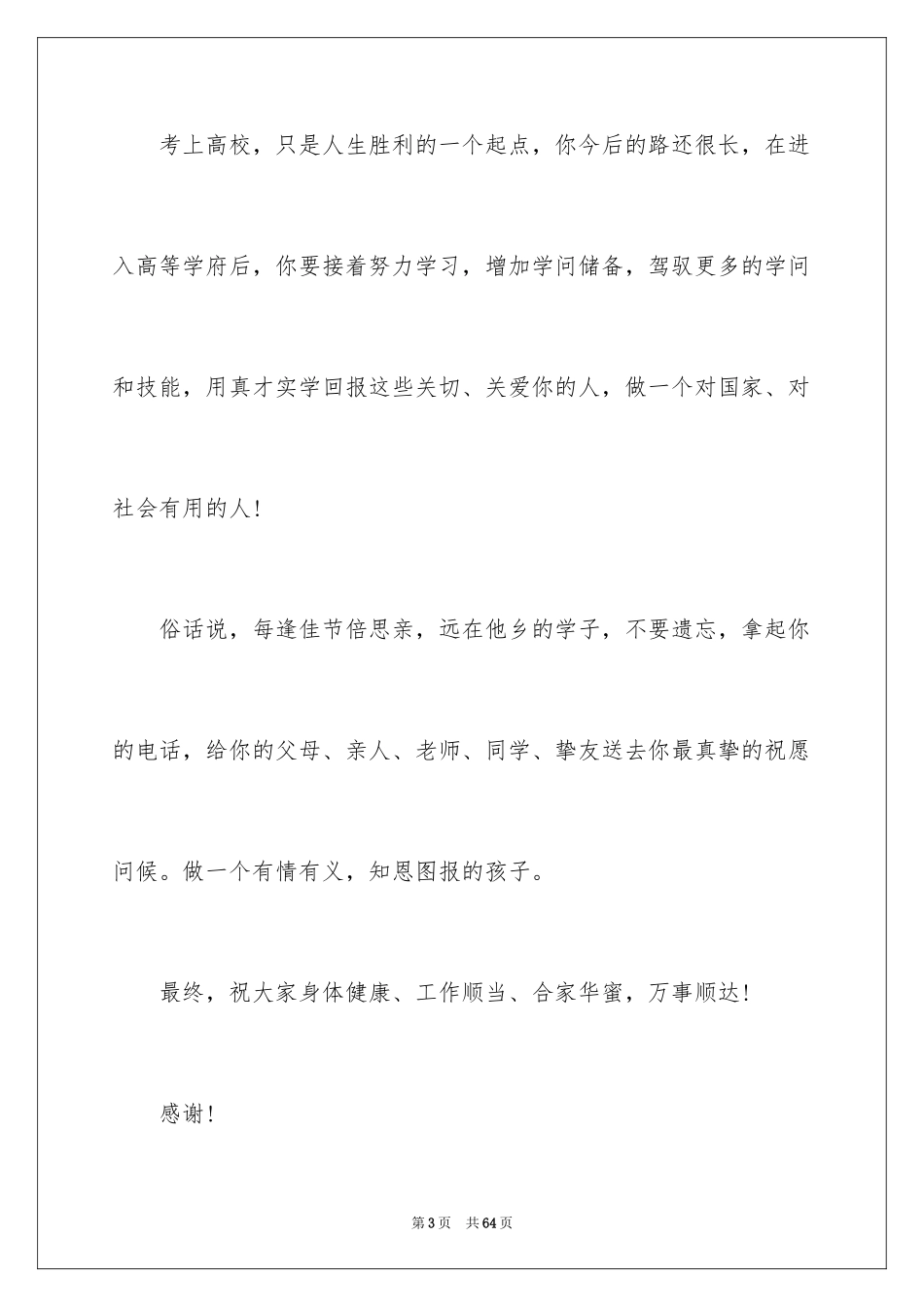 2024升学宴贺词_18_第3页