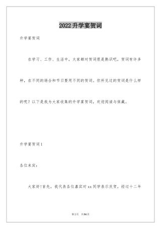 2024升学宴贺词_18