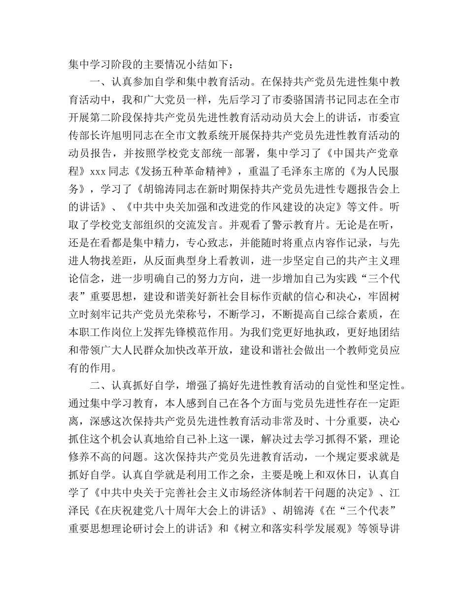 保持共产党员先进性集中教育学习阶段小结 _第2页