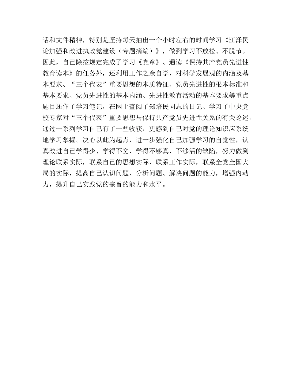 保持共产党员先进性集中教育学习阶段小结 _第3页