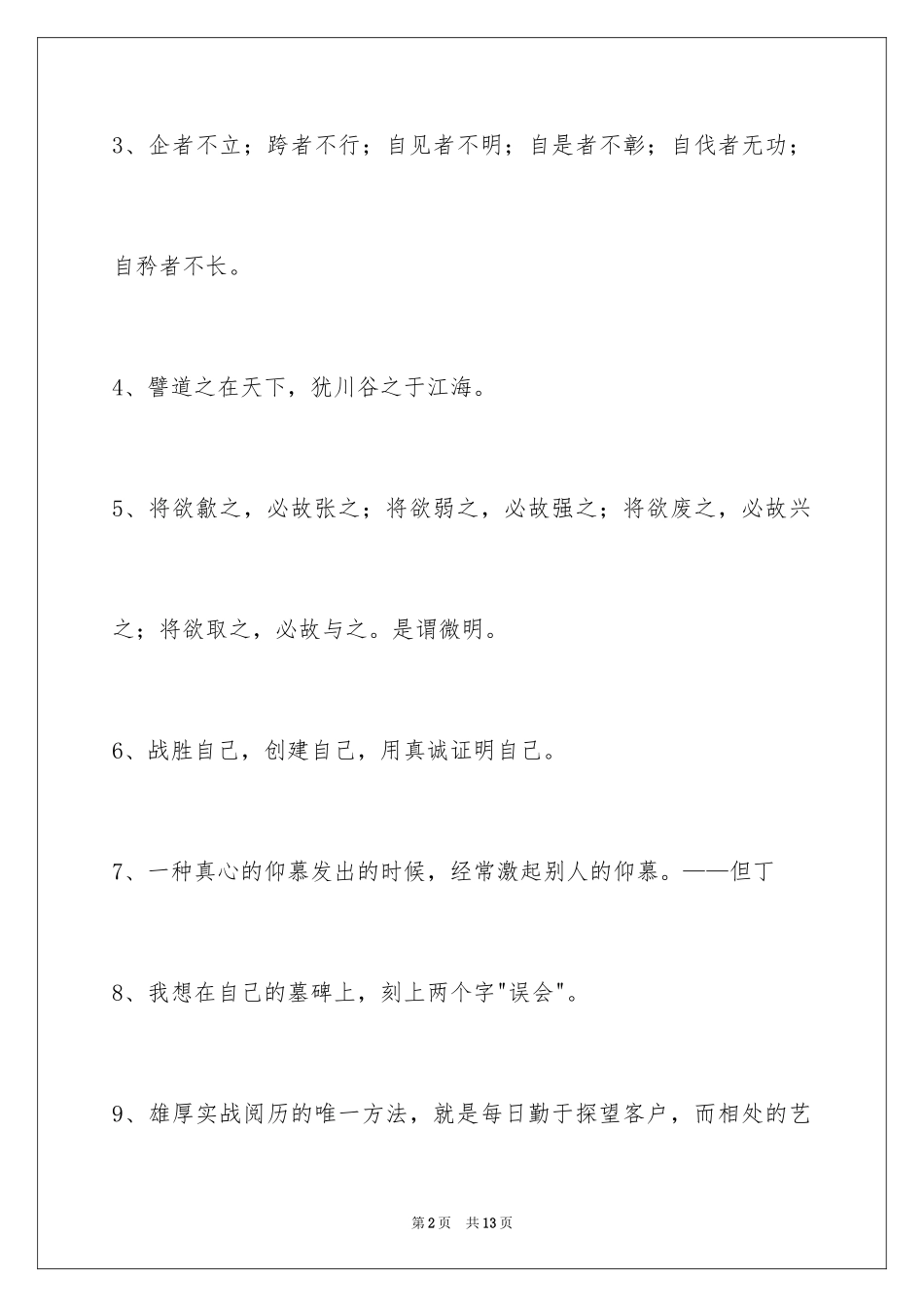 2024励志的格言69条_1_第2页
