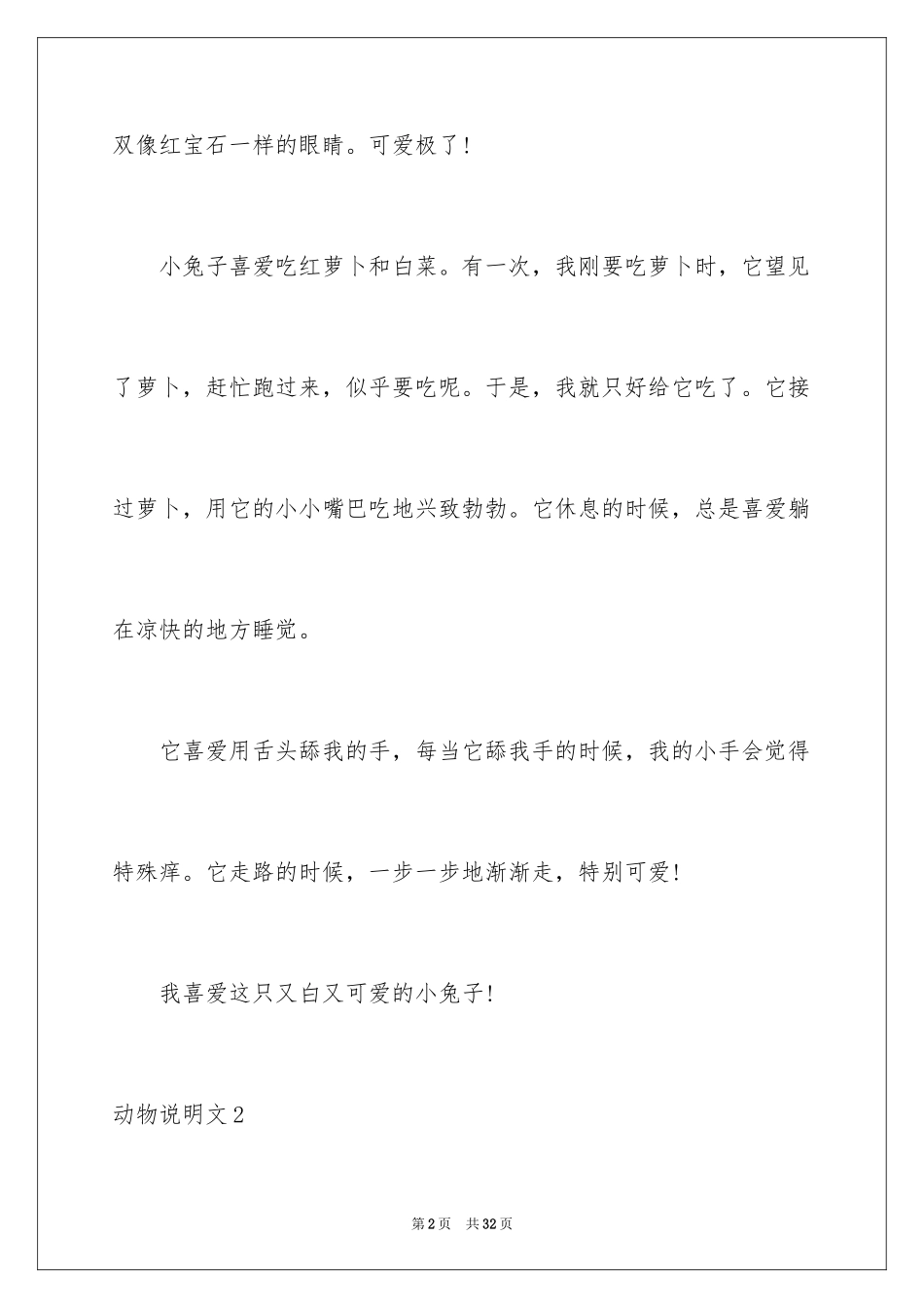 2024动物说明文_10_第2页