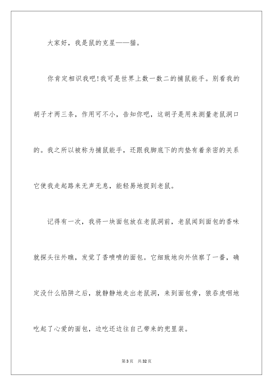 2024动物说明文_10_第3页