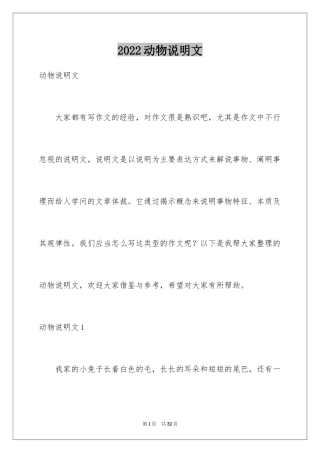 2024动物说明文_10