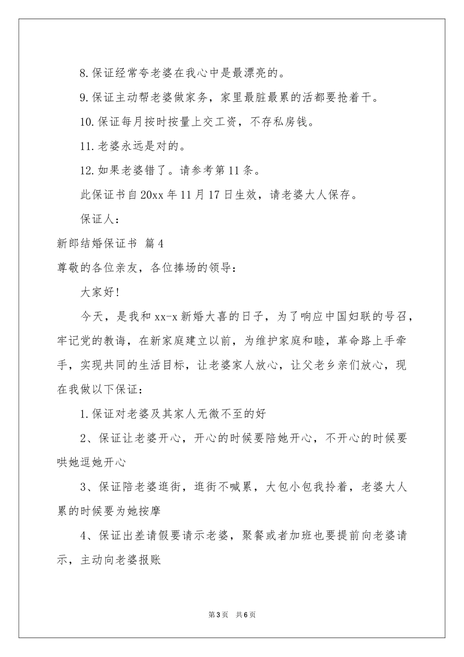 新郎结婚保证书锦集6篇_第3页