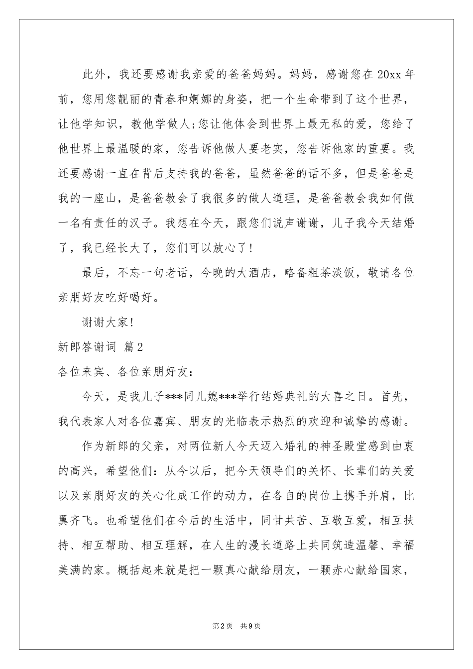 新郎答谢词范本汇编9篇_第2页