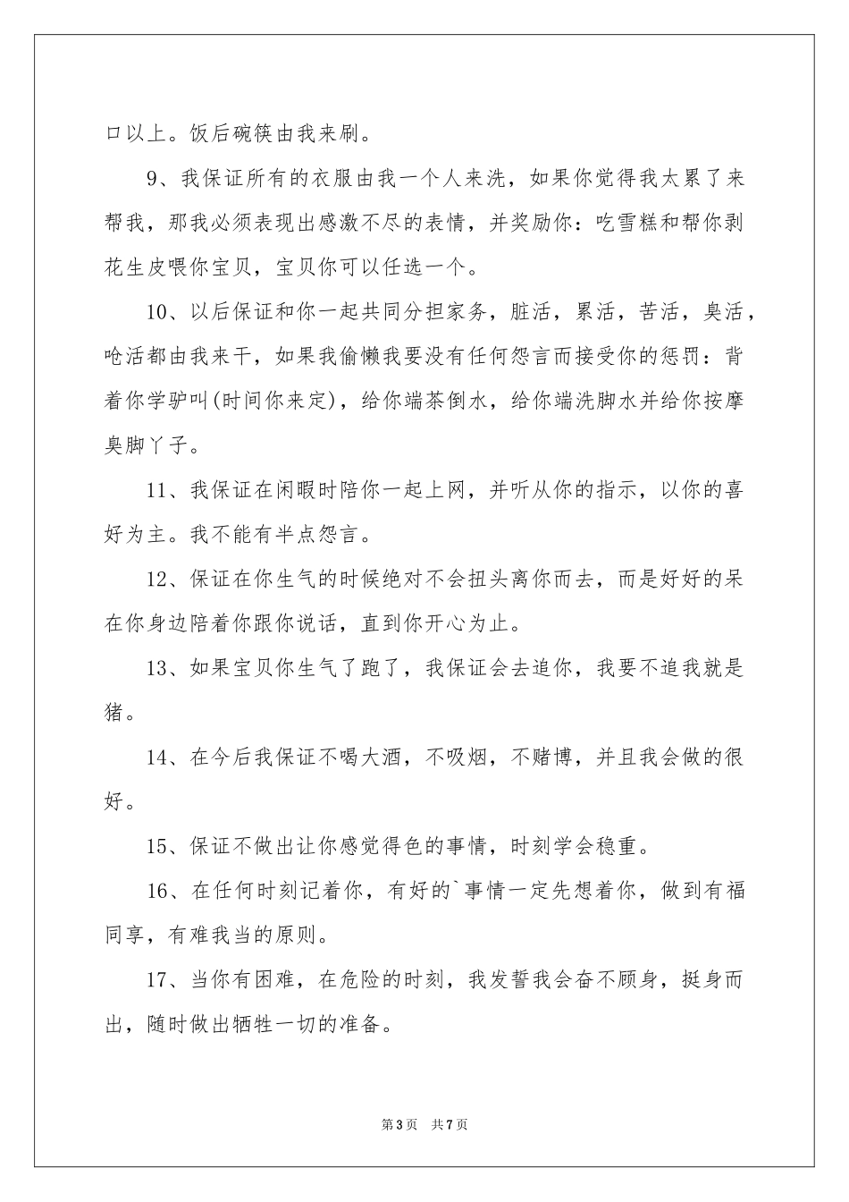 新郎结婚保证书范本汇编7篇_第3页