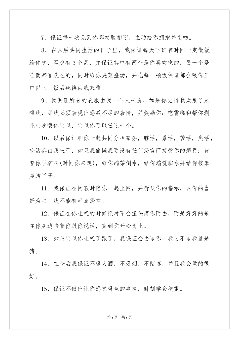 新郎结婚保证书汇编六篇_第2页