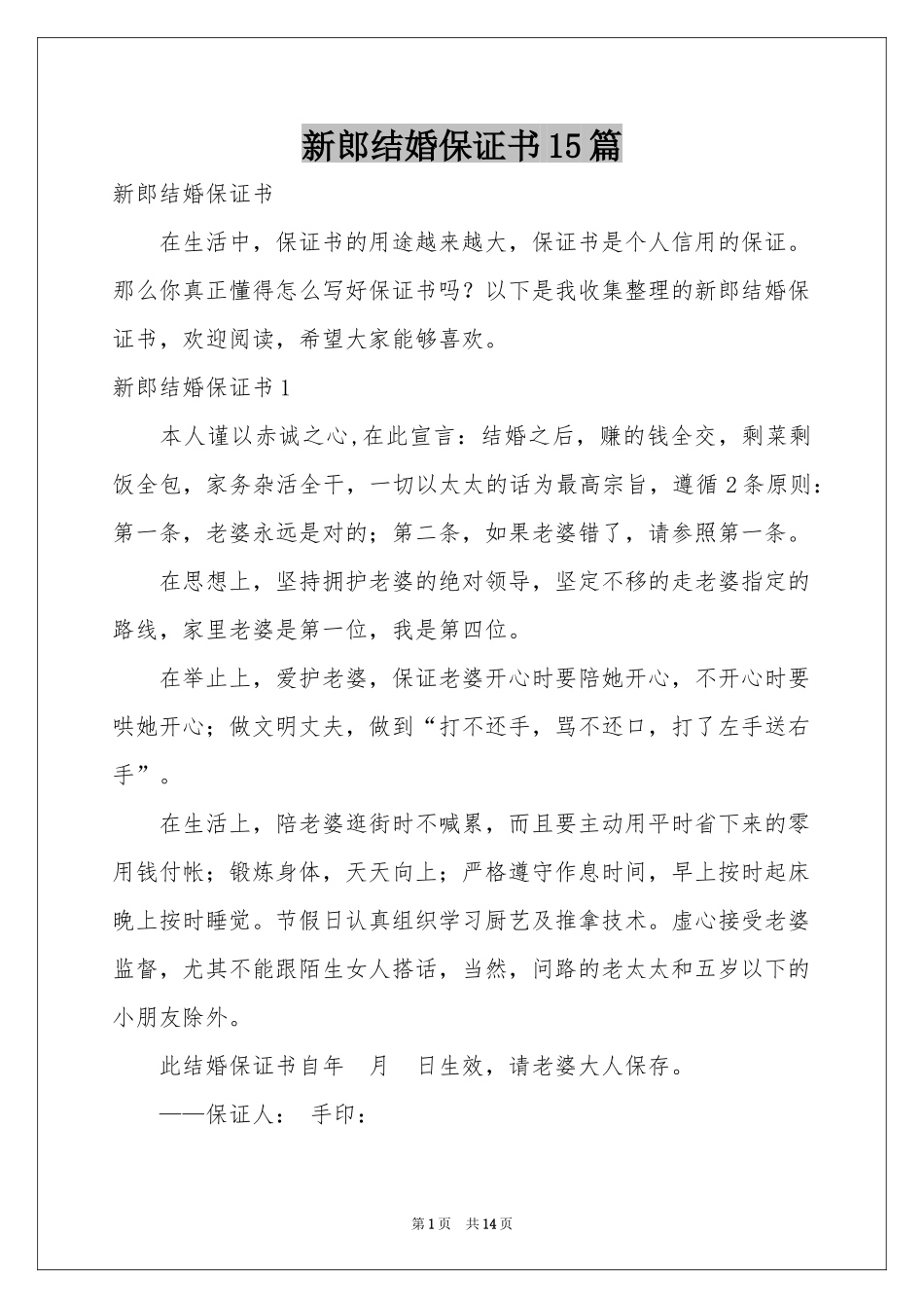 新郎结婚保证书15篇_第1页