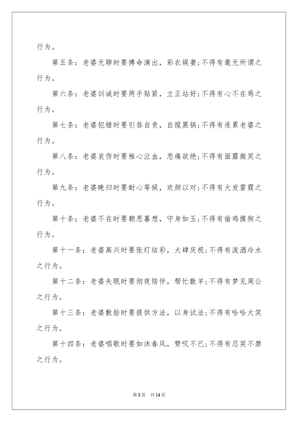 新郎结婚保证书15篇_第3页