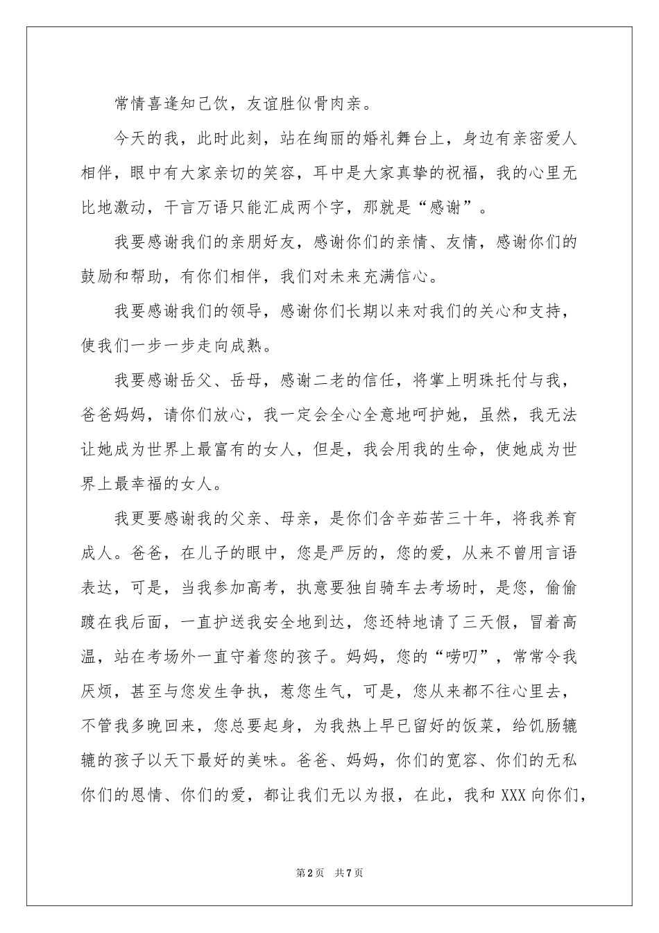 新郎结婚发言稿（精选7篇）_第2页