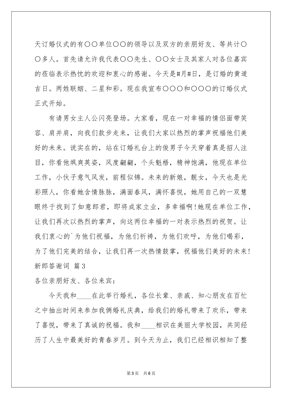 新郎答谢词范本集锦6篇_第3页