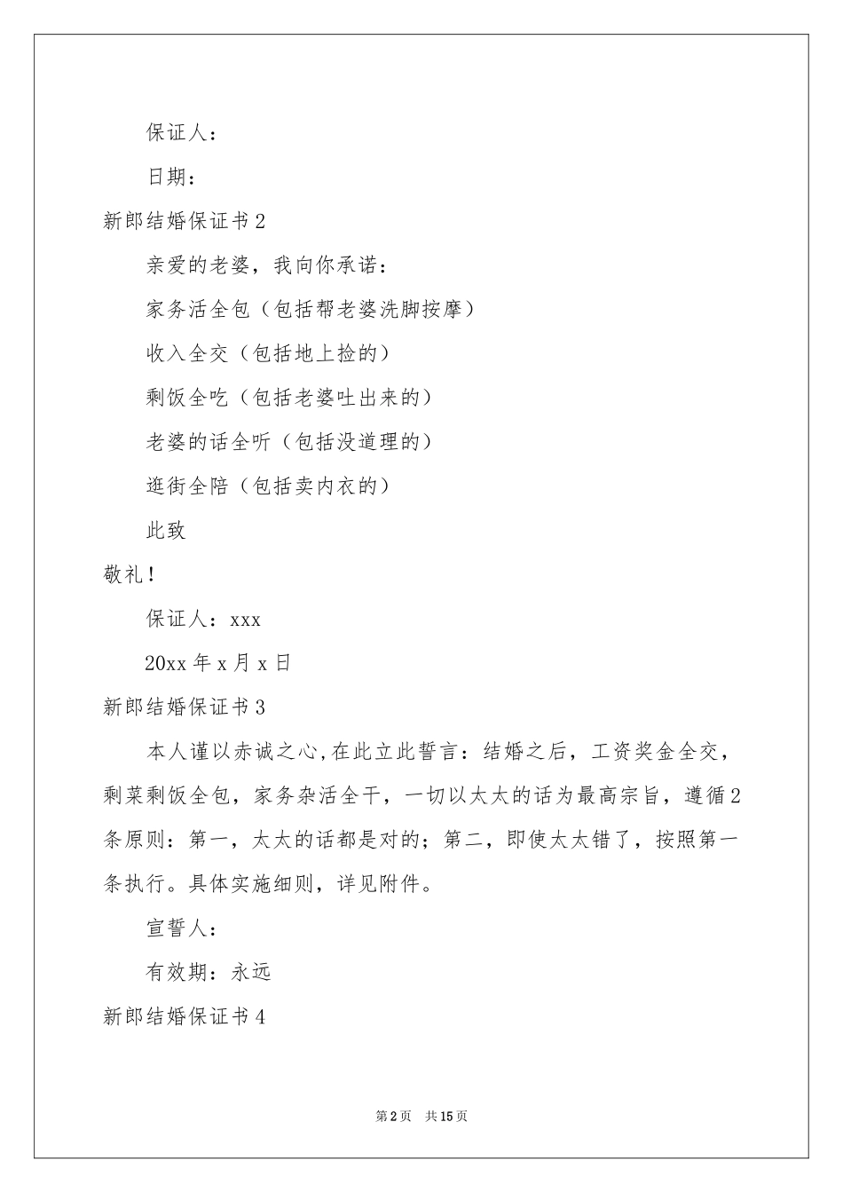 新郎结婚保证书_第2页