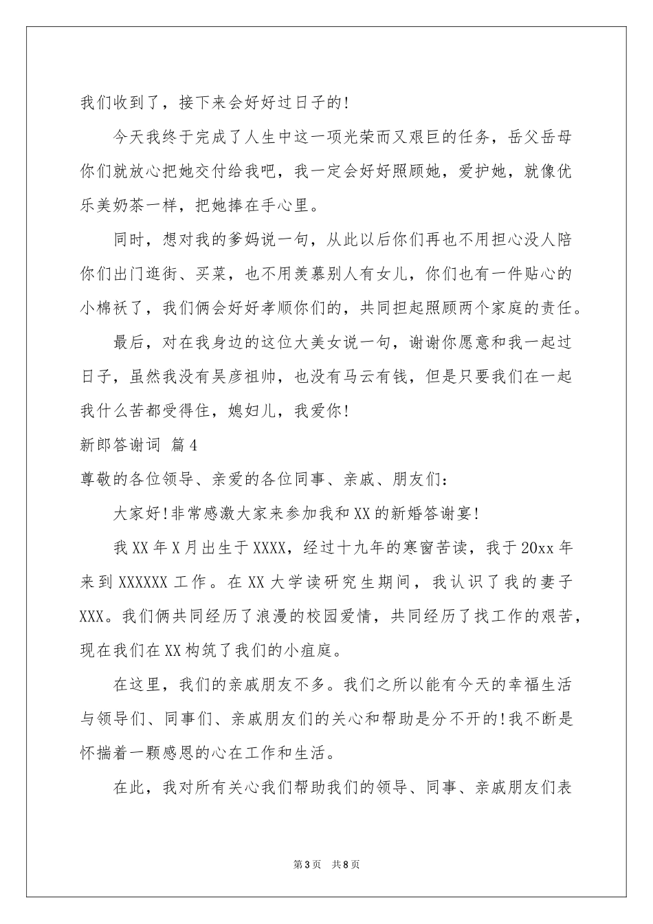 新郎答谢词范本汇编九篇_第3页