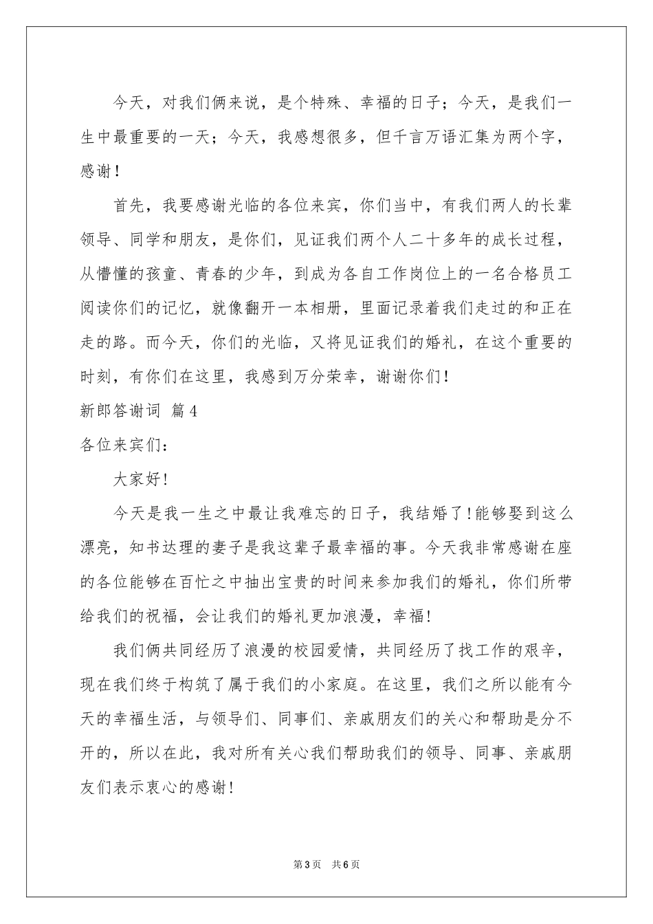 新郎答谢词范本汇编七篇_第3页