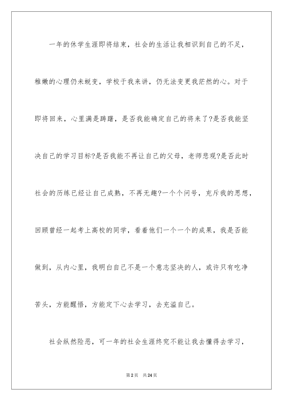 2024大学休学申请书_4_第2页