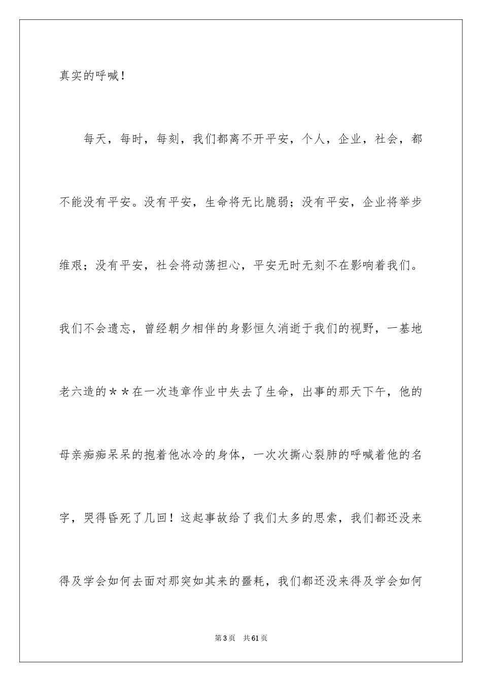 2024安全伴我行演讲稿_25_第3页