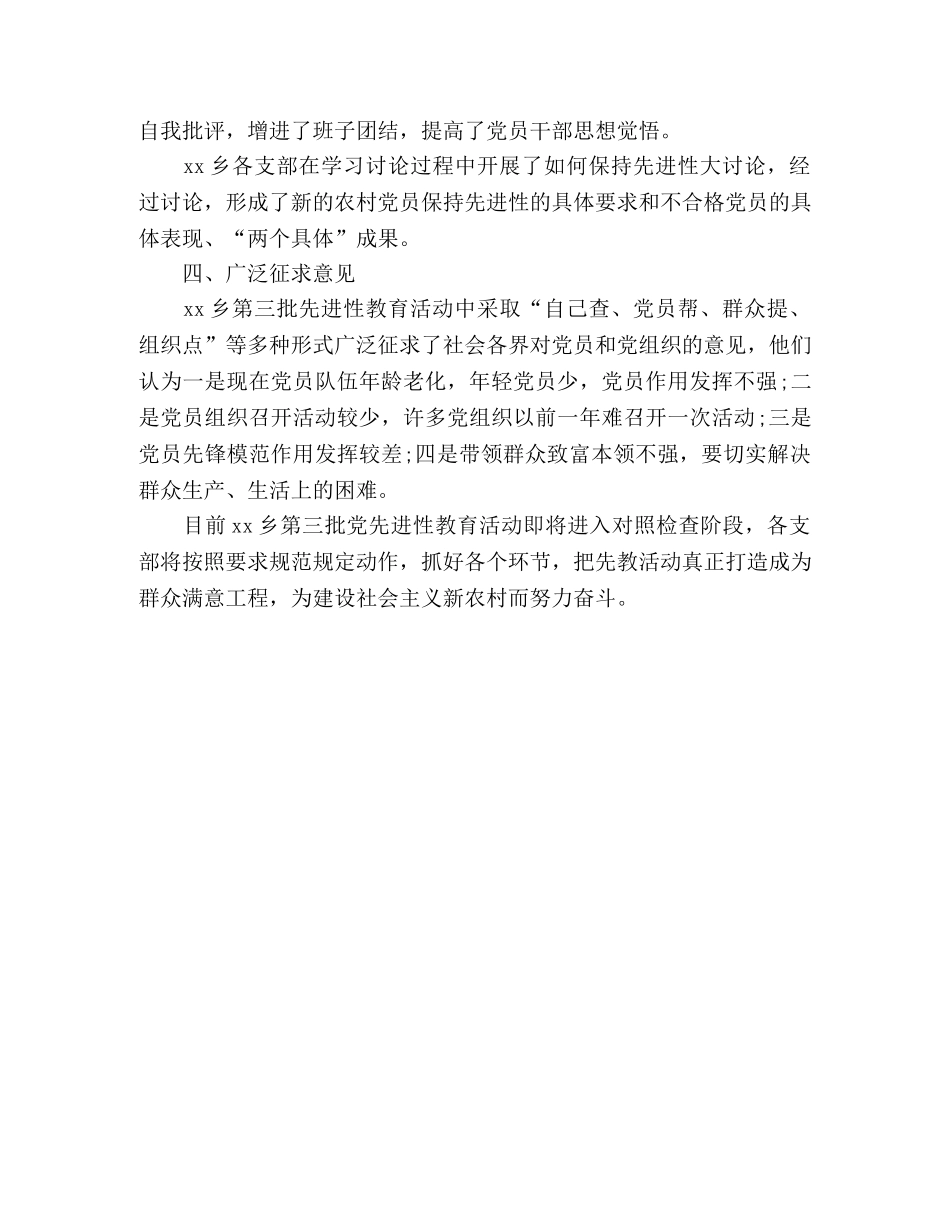 保持共产党员先进性教育活动集习阶段工作总结 _第3页