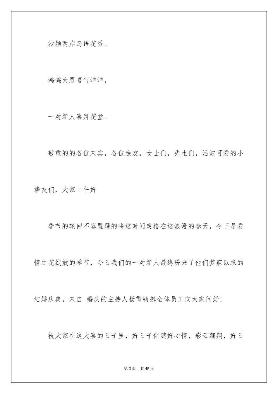 2024婚礼主持词开场白_10_第2页