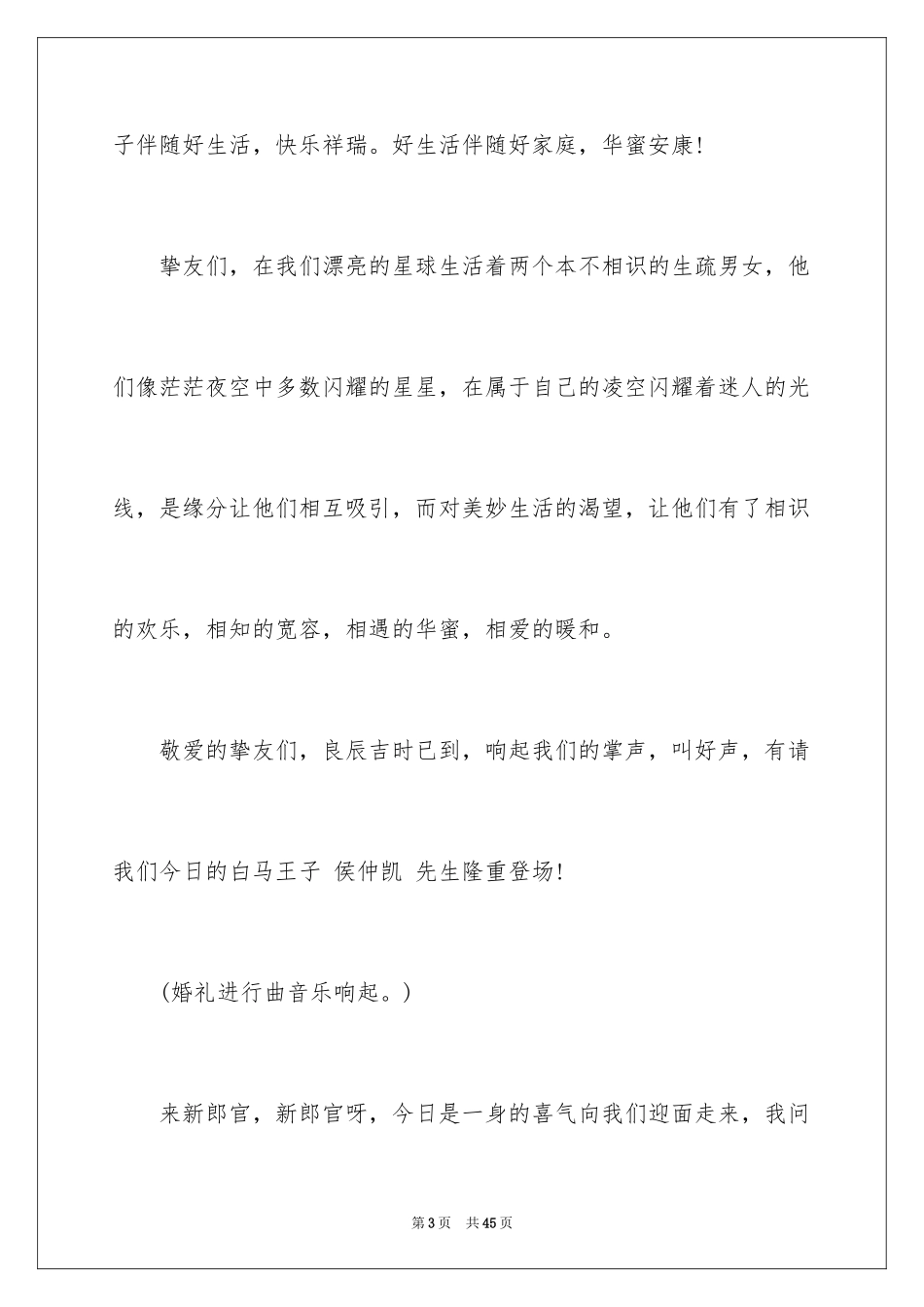 2024婚礼主持词开场白_10_第3页