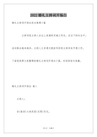 2024婚礼主持词开场白_10