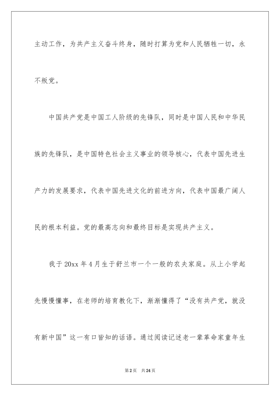 2024入党志愿书_5_第2页