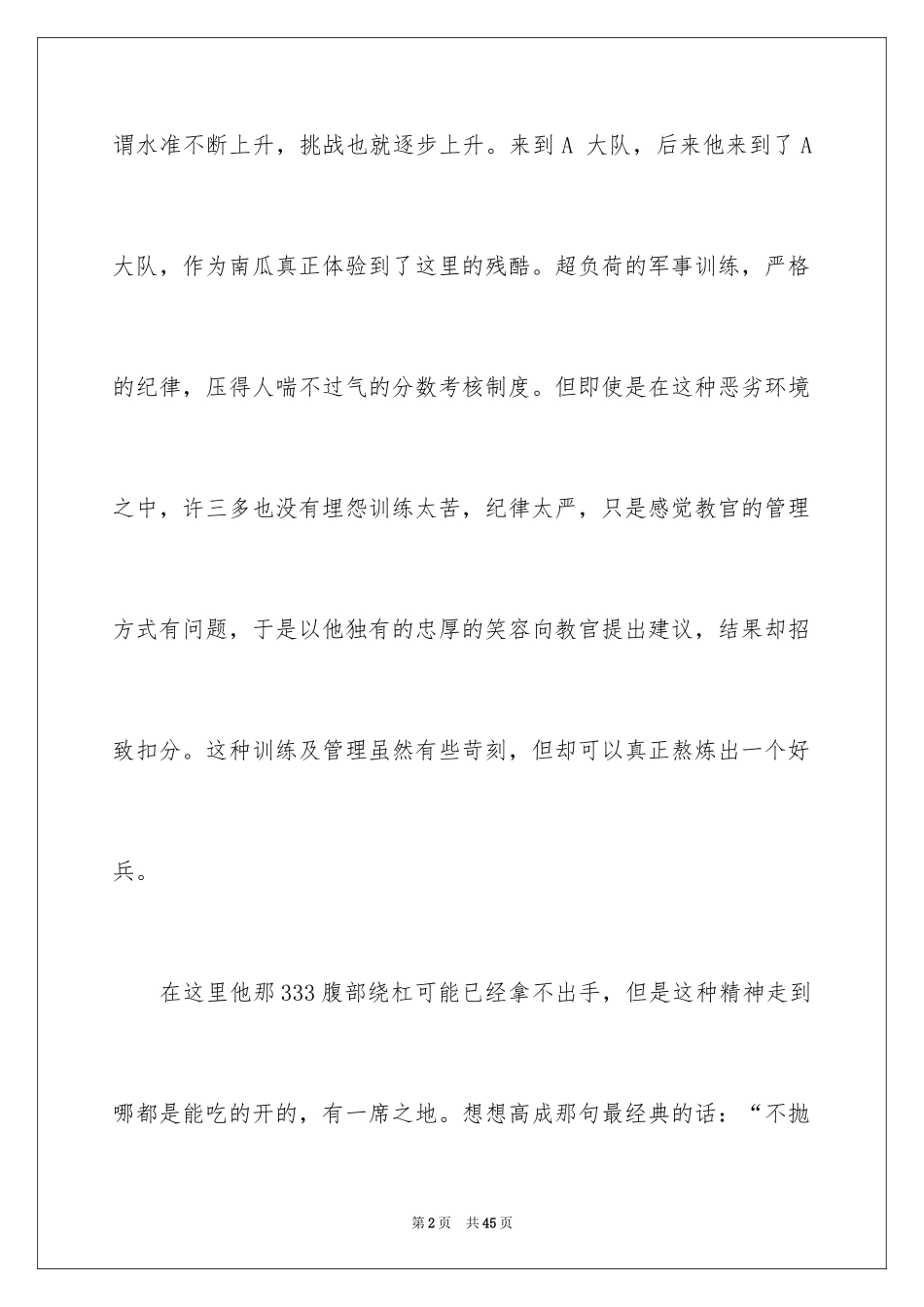 2024士兵突击观后感_8_第2页