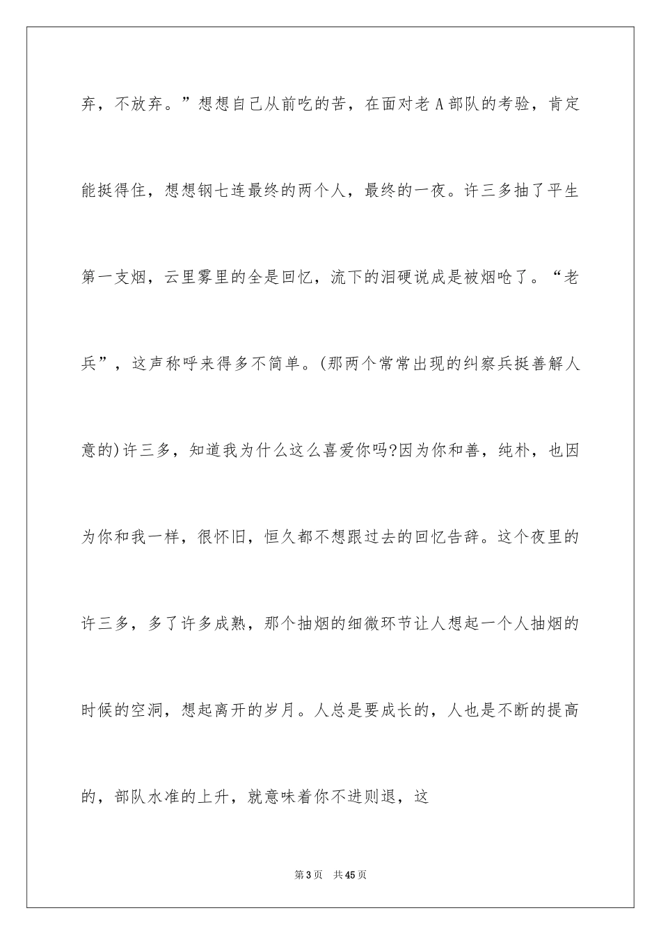 2024士兵突击观后感_8_第3页