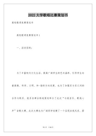 2024大学歌唱比赛策划书