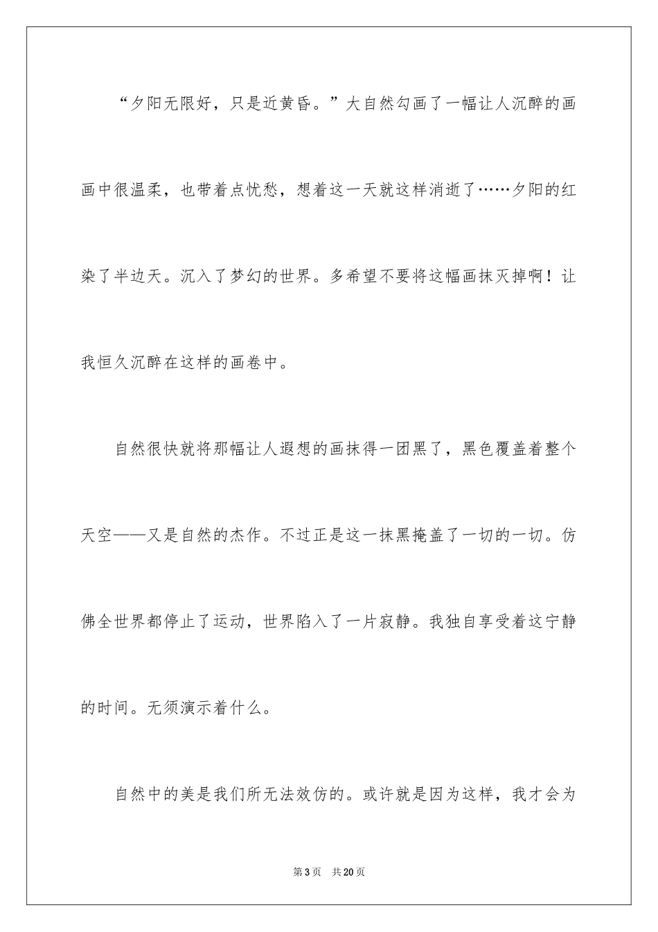 2024大自然的美初中作文_1_第3页