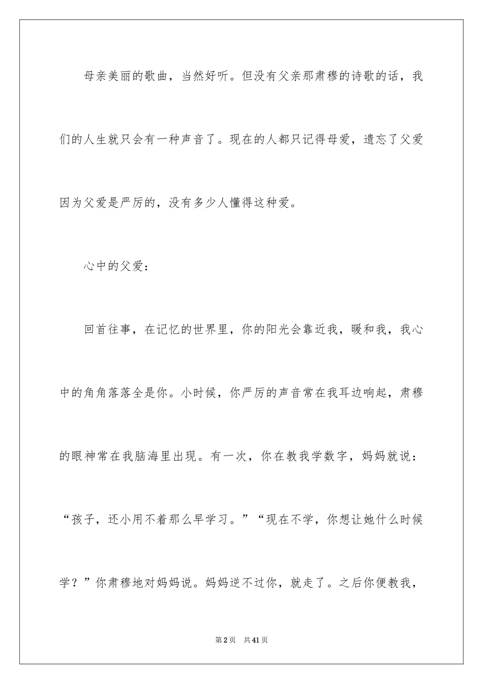 2024写父爱的作文_1_第2页