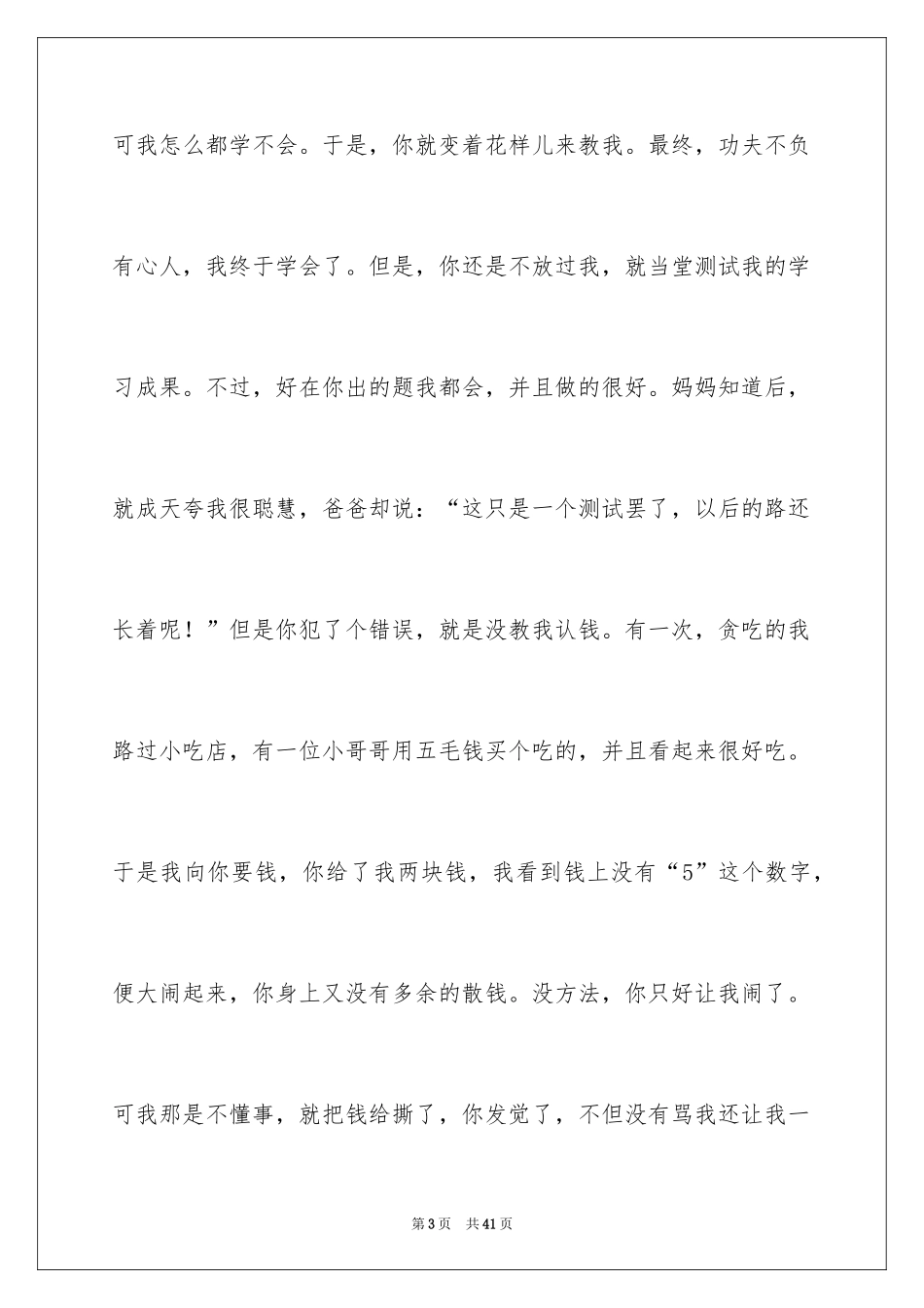 2024写父爱的作文_1_第3页