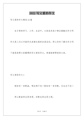 2024写父爱的作文_1
