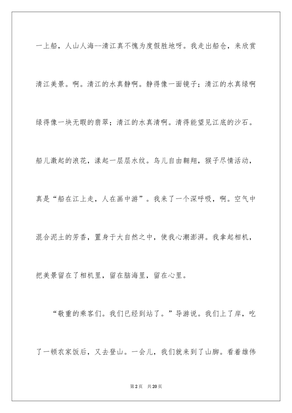 2024初中生国庆节日记_第2页