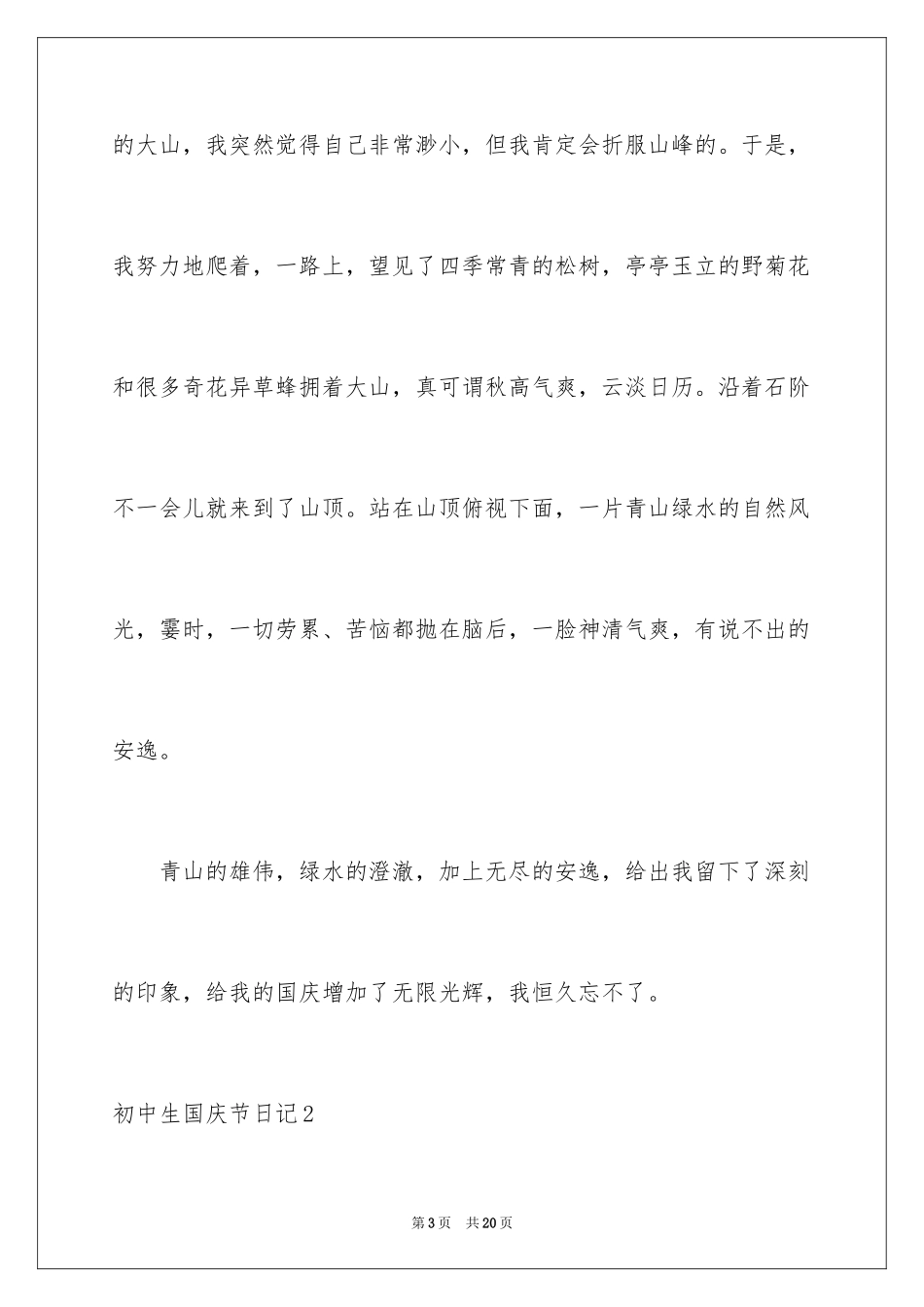 2024初中生国庆节日记_第3页