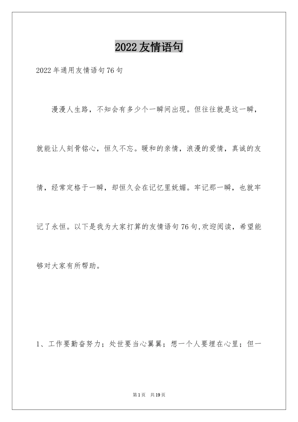 2024友情语句_23_第1页