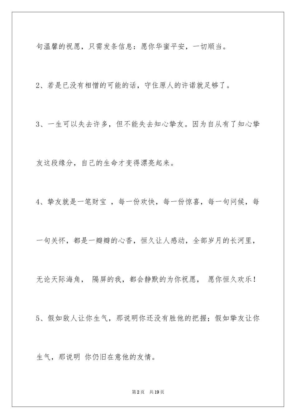 2024友情语句_23_第2页