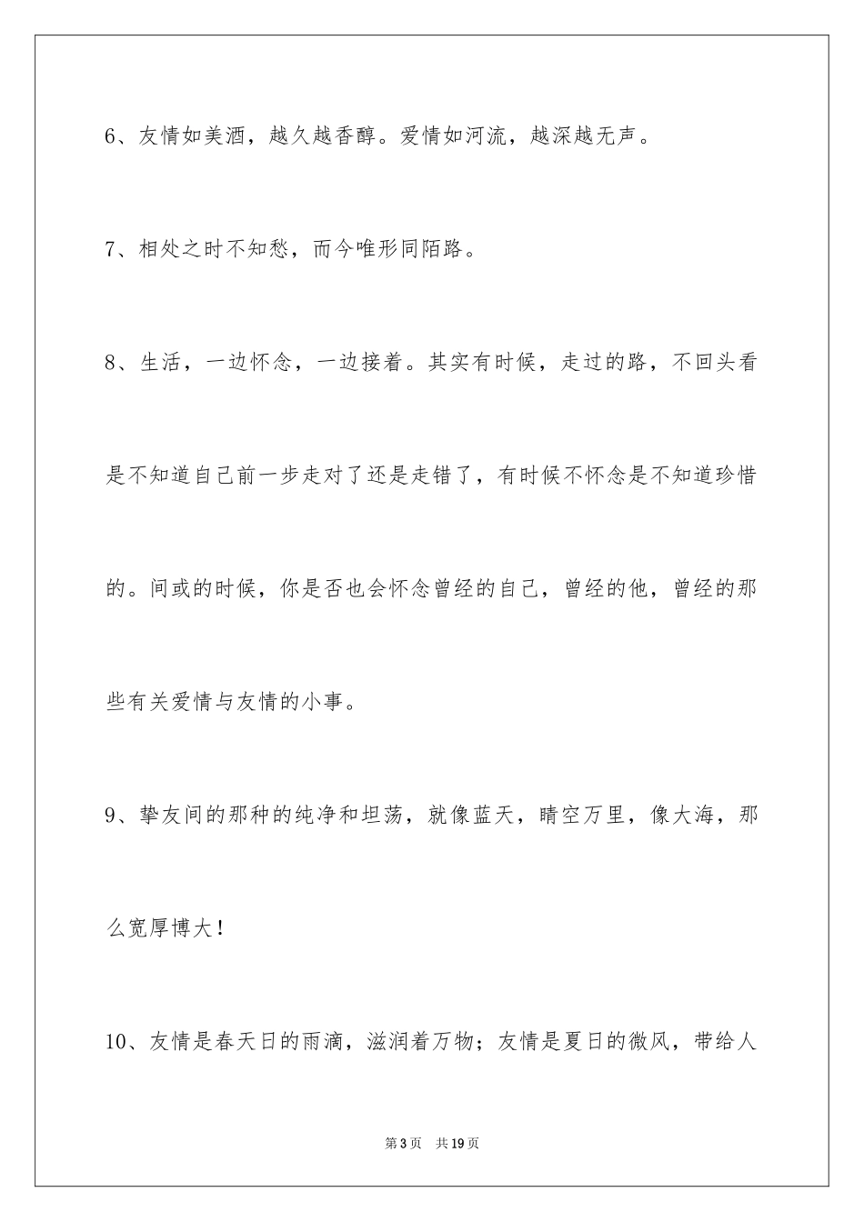 2024友情语句_23_第3页