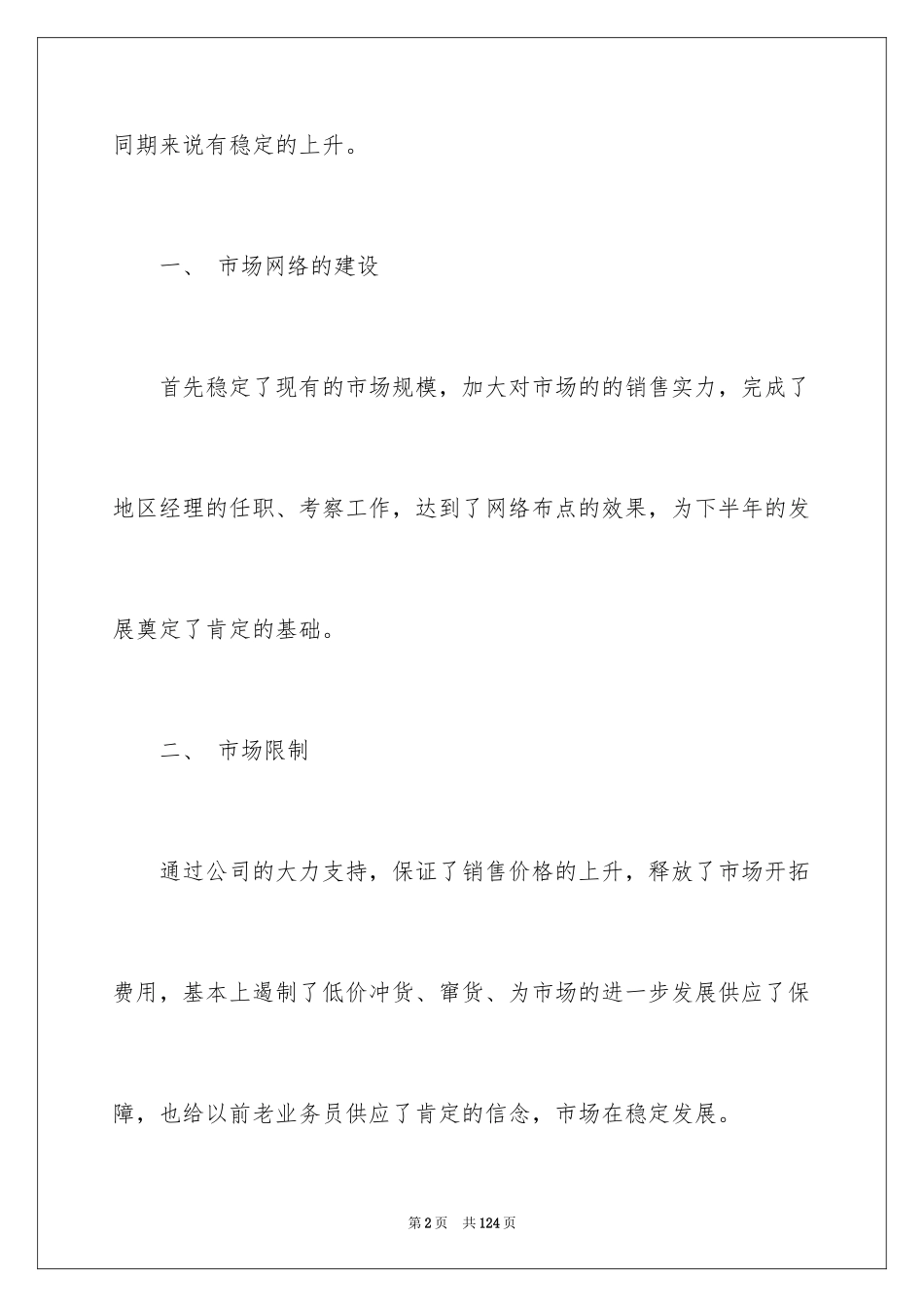 2024医药销售工作总结_第2页