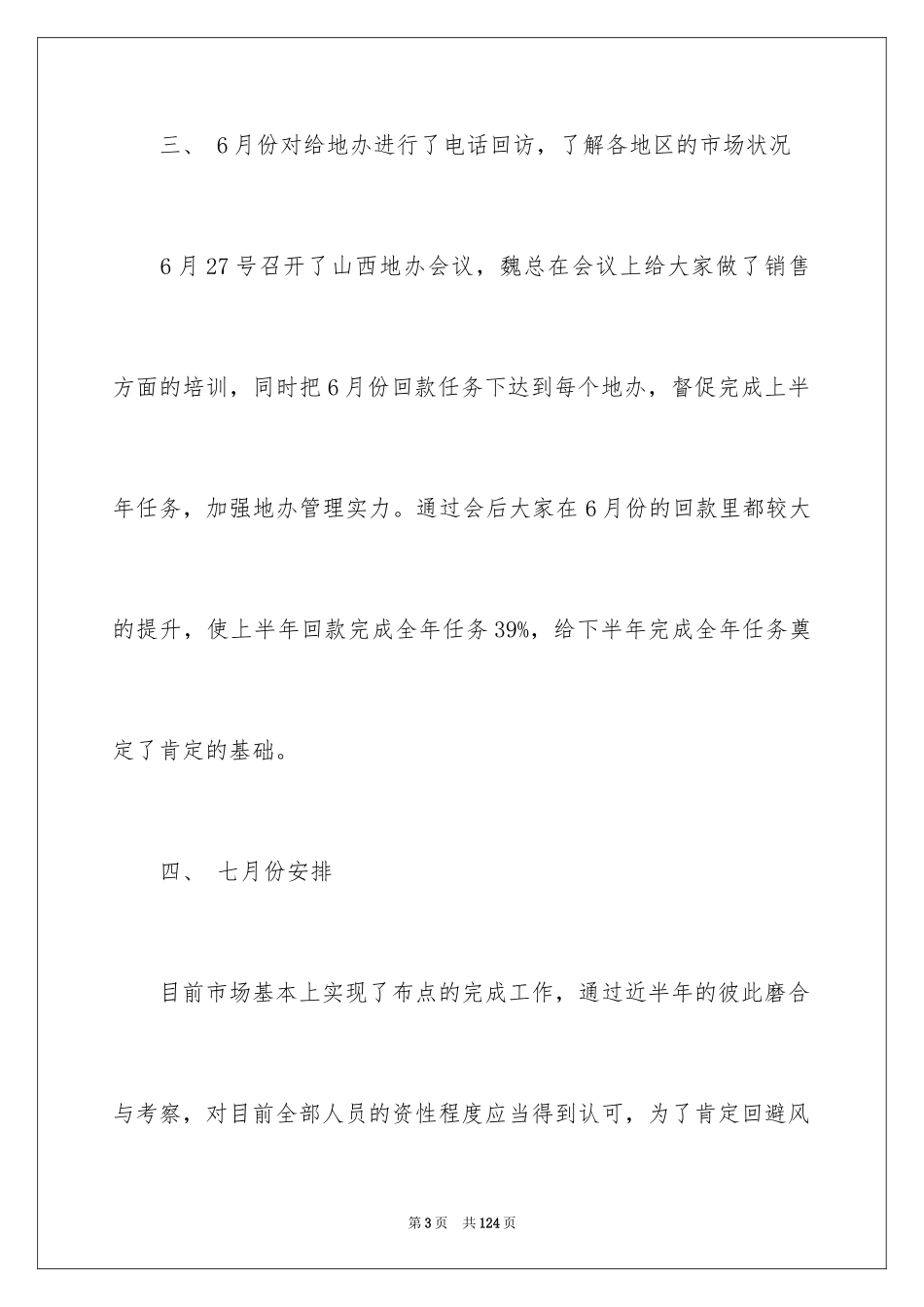 2024医药销售工作总结_第3页