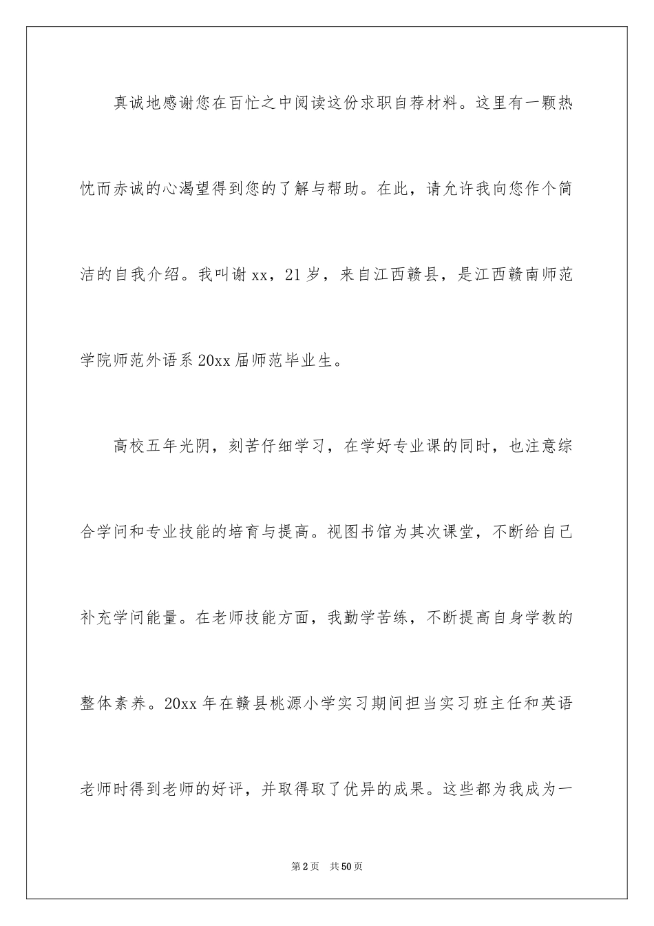 2024大学毕业生求职自荐信_26_第2页