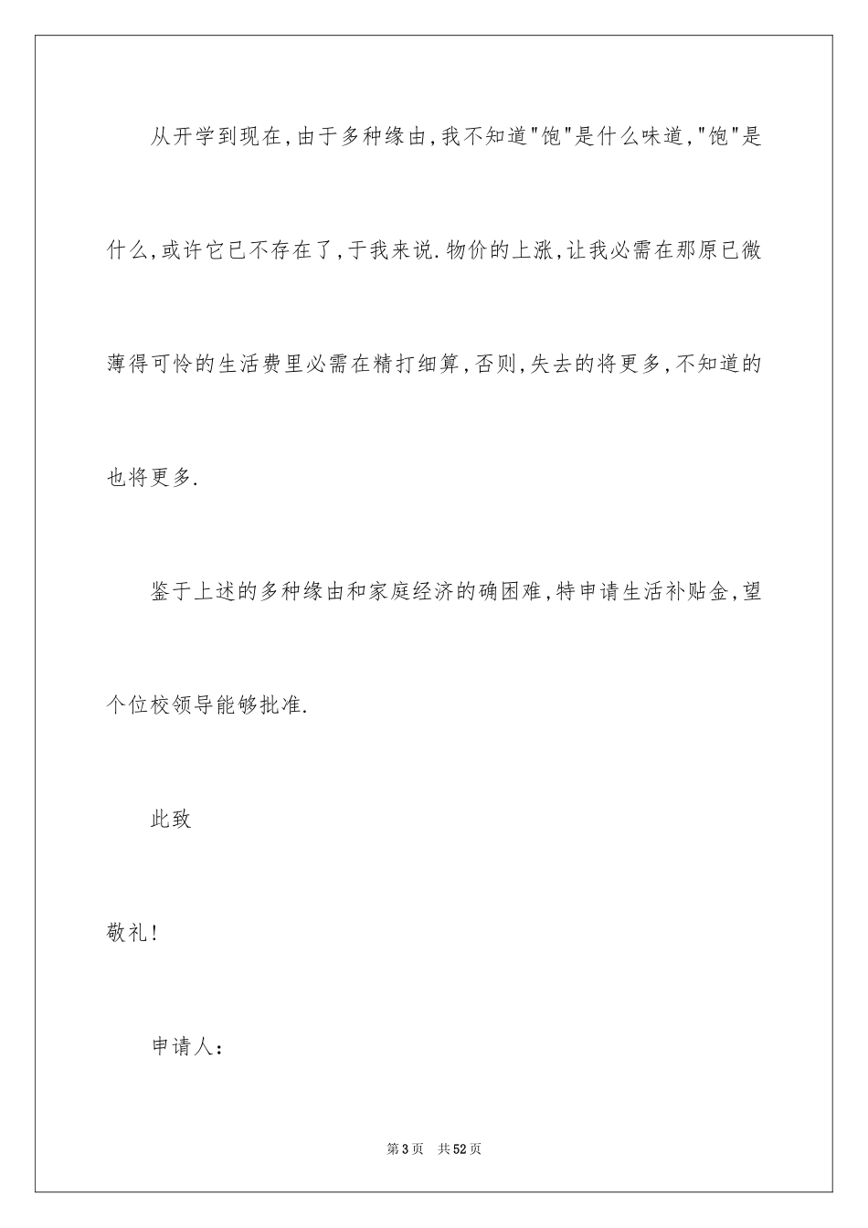 2024学生写贫困申请书_1_第3页