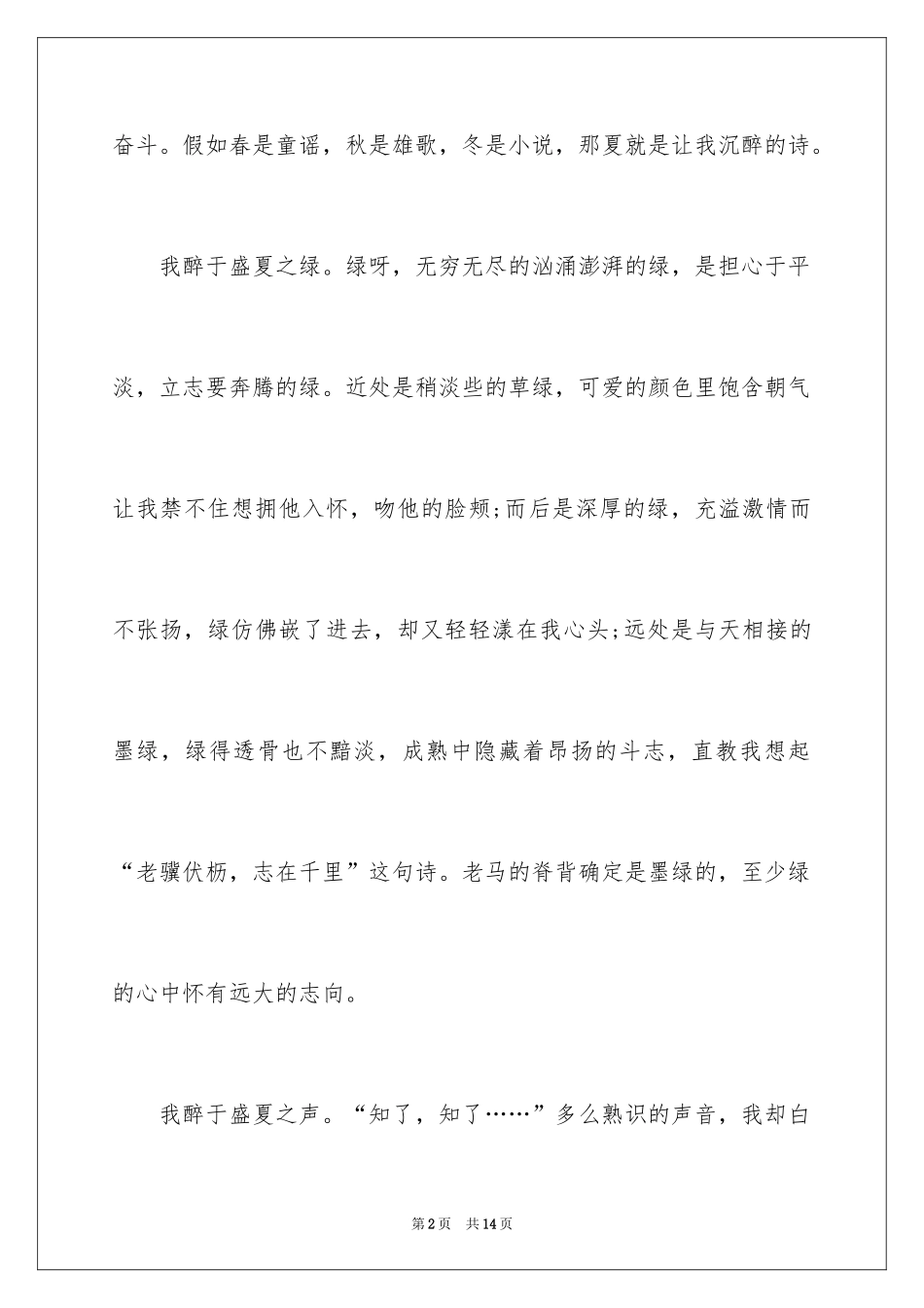 2024初二写景作文_76_第2页