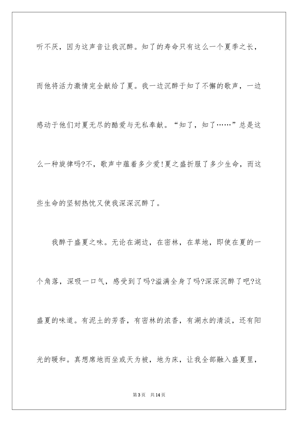 2024初二写景作文_76_第3页