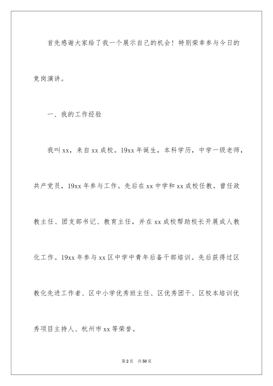 2024副校长竞聘校长演讲稿_309_第2页