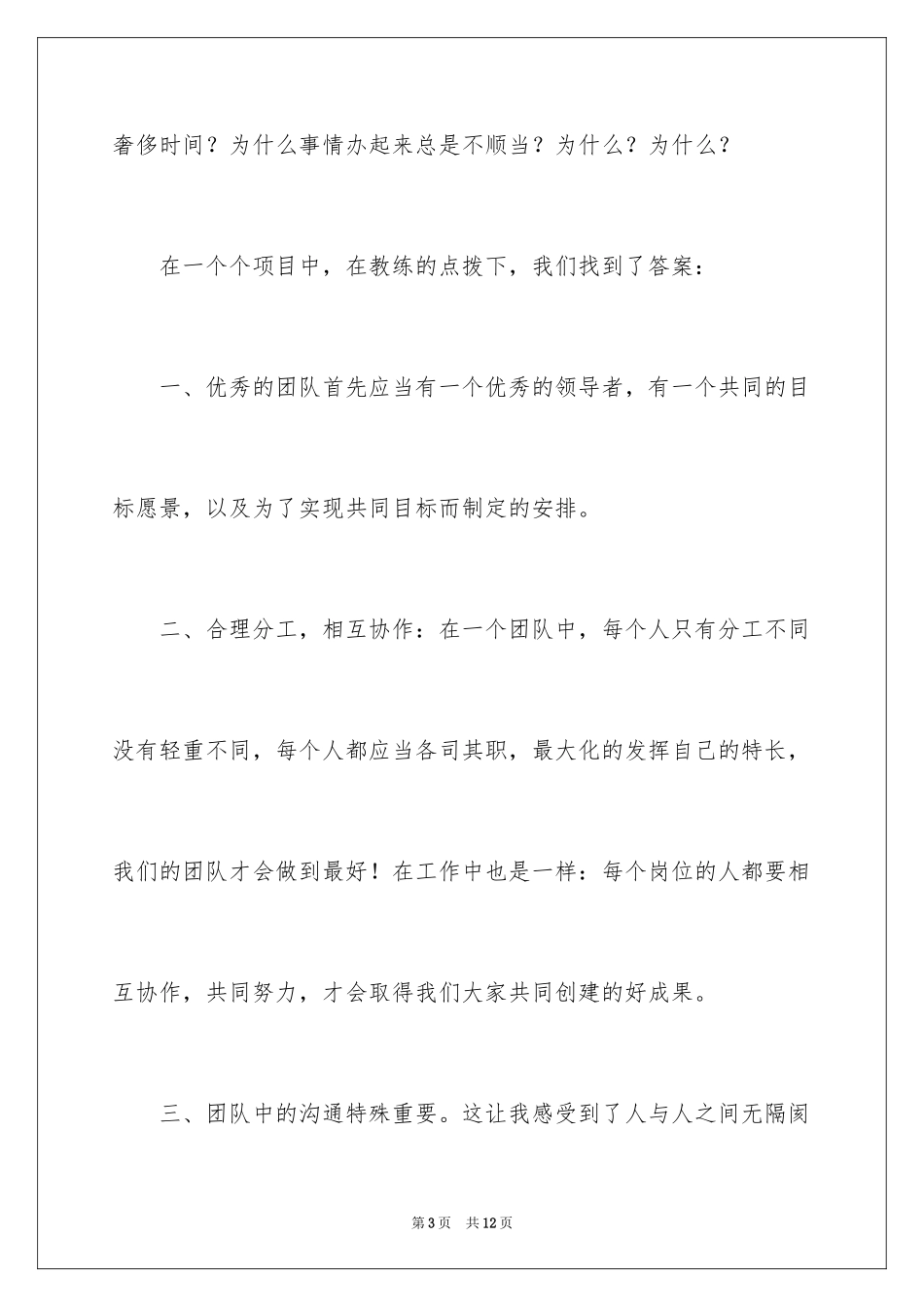 2024参加公司拓展训练心得体会_第3页